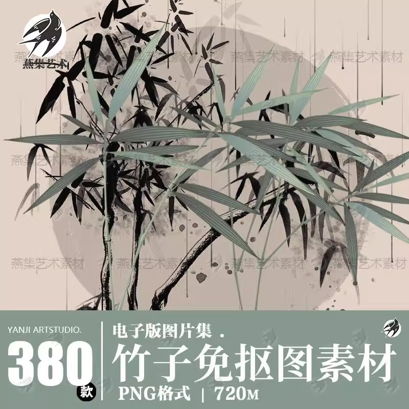 380幅，中国风水墨竹子PNG免扣图案PS背景武侠元素古风墨竹植物图片素材-美肚杀分享