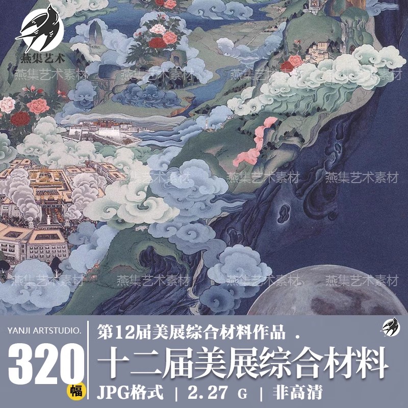 320幅,第十二届全国美术作品展览综合材料绘画作品集高清美展作品资料-美肚杀分享