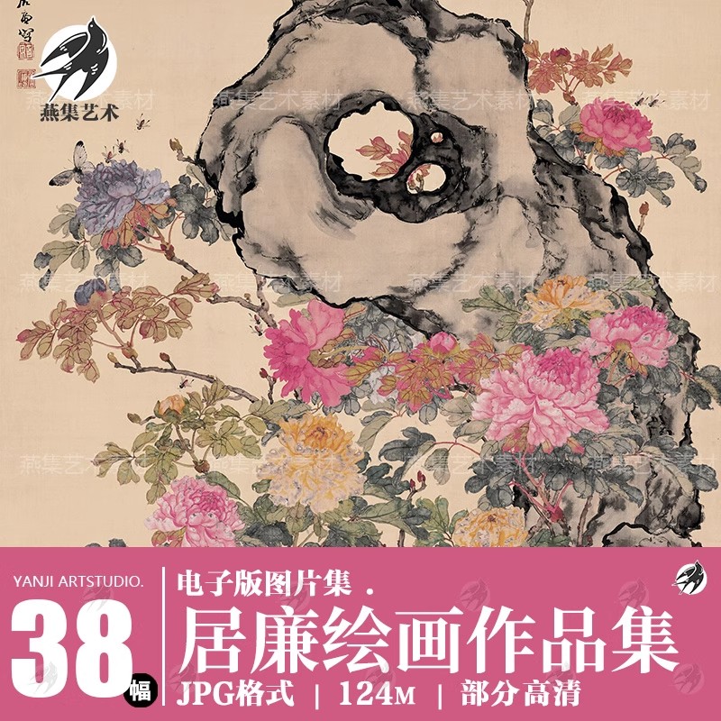 38幅,居廉绘画合集国画水墨工笔花鸟奇石风景临摹参考高清电子图片素材-美肚杀分享