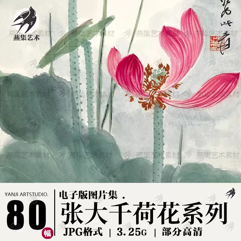 80幅，张大千荷花系列作品集花卉写意国画水墨美术参考高清电子图片素材-美肚杀分享