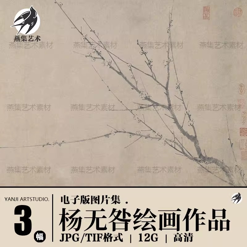 3幅,宋 杨无咎绘画作品集 四梅花图卷墨梅图传统水墨梅花范本临摹素材-美肚杀分享