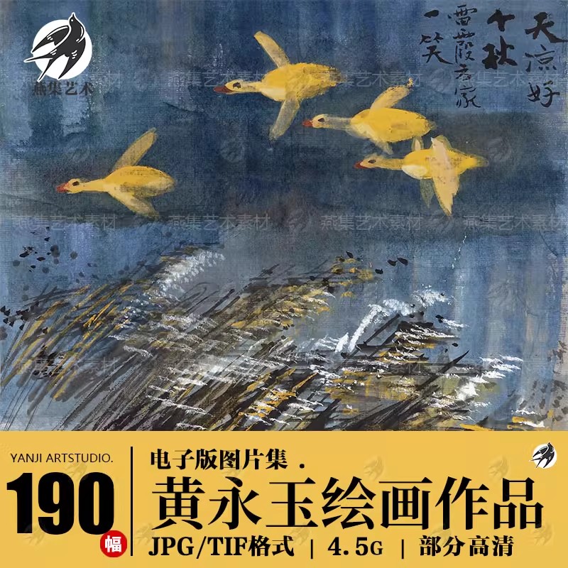 190幅,黄永玉国画合集 中国画大师猫头鹰荷花人物画临摹电子版图片素材-美肚杀分享