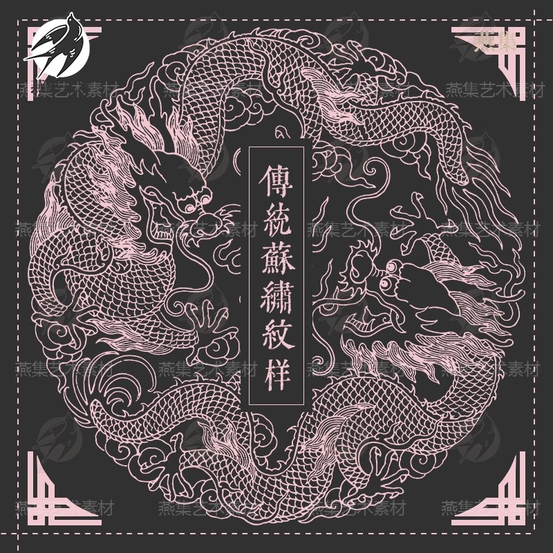 186幅,古典传统苏绣刺绣图案纹样龙凤鸳鸯孔雀AI矢量设计素材PNG免抠图-美肚杀分享