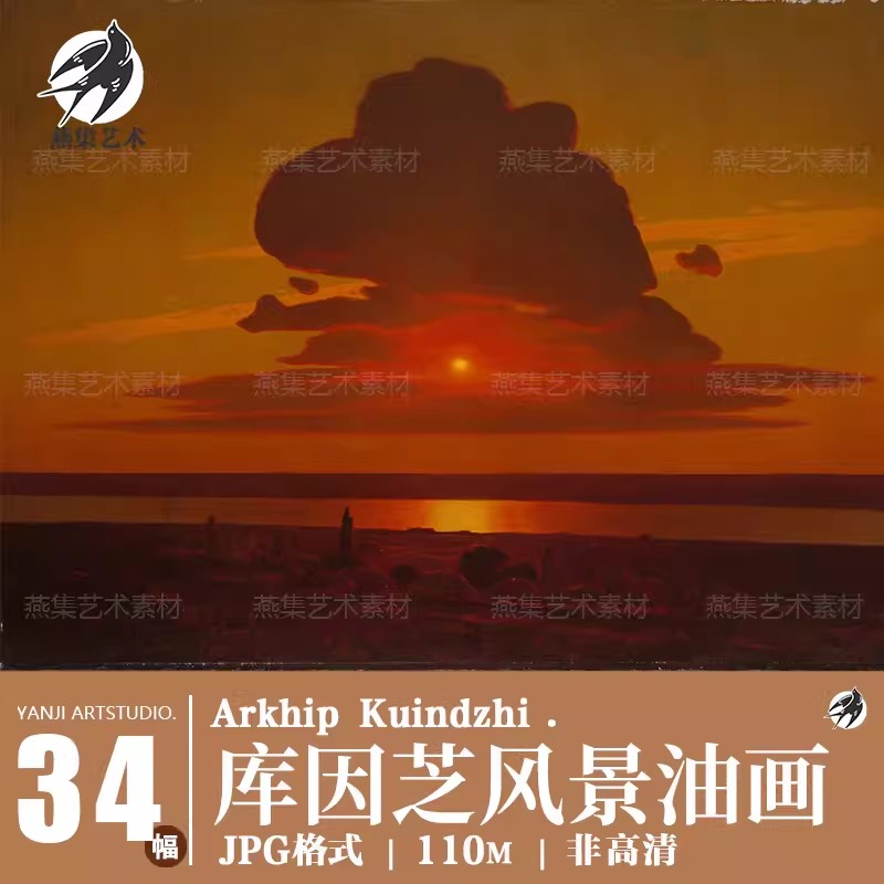 34幅,库因芝Arkhip Kuindzhi 风景油画作品集高清画册装饰画芯大图素材-美肚杀分享