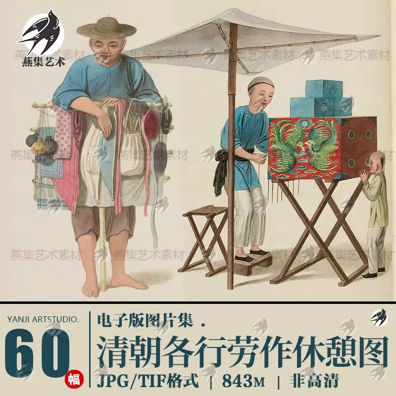 60幅，清朝各行劳作休憩图片清代生活场景职业市井街头人像古风国画素材-美肚杀分享
