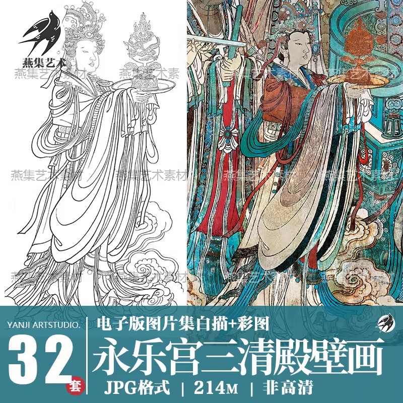 32套，永乐宫壁画元代白描线稿彩图配套工笔神仙人物线描绘画电子版素材-美肚杀分享