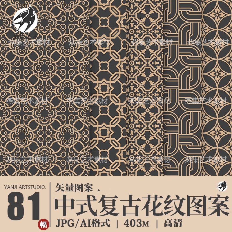 81幅，中式古典图案宝相花纹几何无缝拼接背景纹理底纹设计矢量AI素材-美肚杀分享