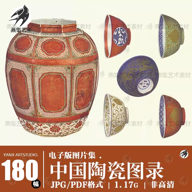 180幅,中国陶瓷图录历代名瓷宋清代珐琅彩瓷器瓶坛盆罐碟碗电子图片素材-美肚杀分享