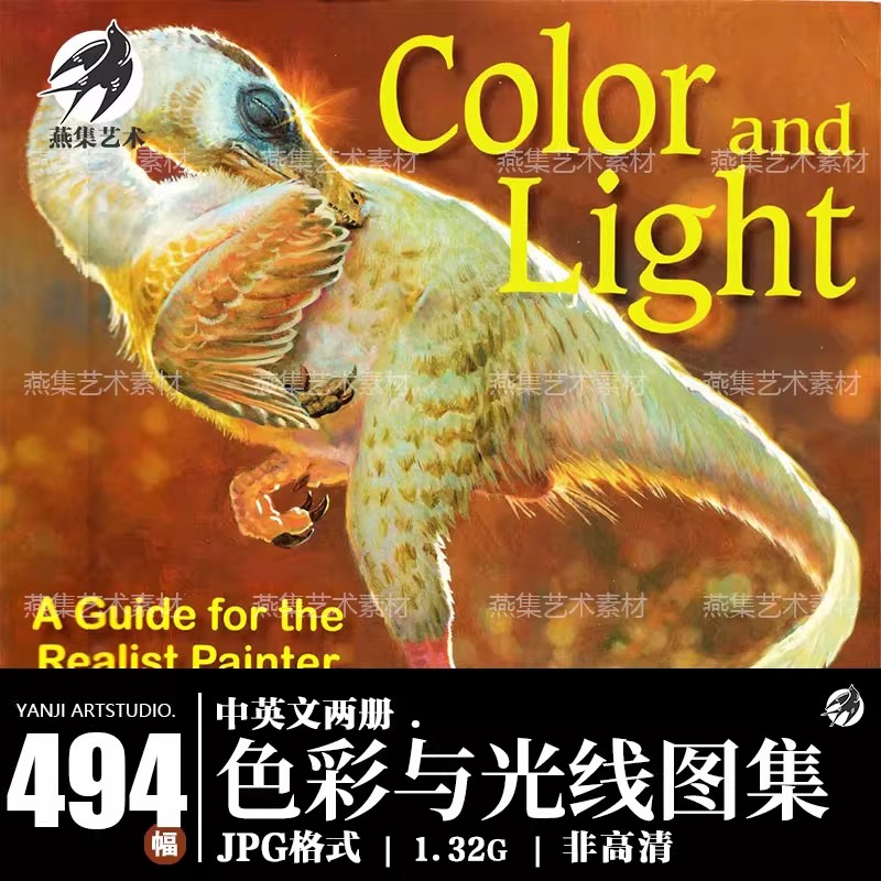 494幅，色彩与光线 写实主义光影投影反射色域匹配 明暗应用技法参考素材-美肚杀分享