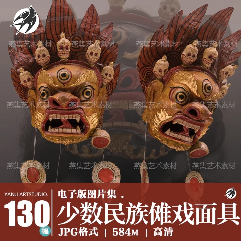130幅，藏族傩戏中国传统少数民族民间民俗傩祭藏戏祭祀面具参考高清素材-美肚杀分享