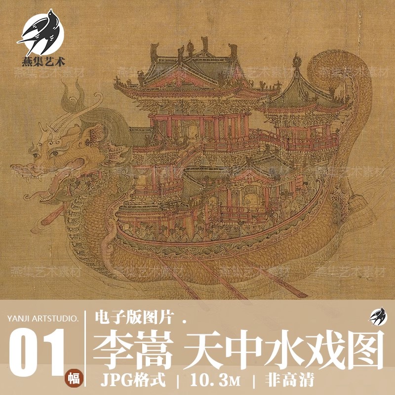 李嵩 天中水戏图 南宋国画古代苑囿楼阁界画工笔山水图片临摹素材-美肚杀分享