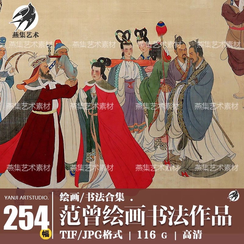 254幅,范曾绘画书法作品集 国画写意山水花鸟人物风景高清电子图片素材-美肚杀分享