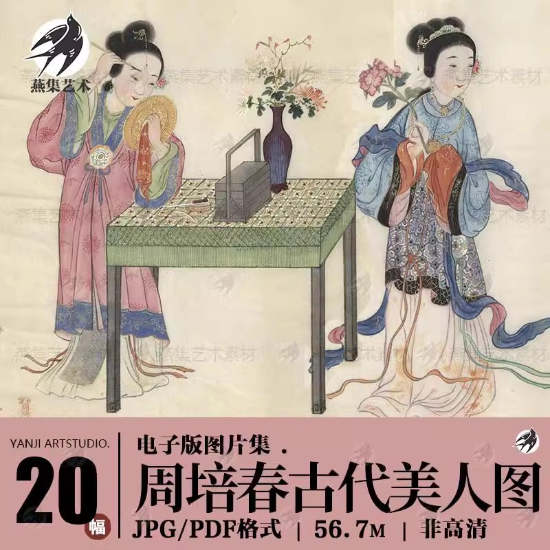 20幅,古代美人图 清 周培春古画工笔仕女民间外销画仕女电子版图片素材-美肚杀分享