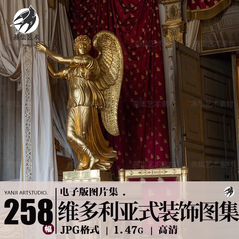 258幅，维多利亚式装饰图集宫殿建筑场景背景空间设计参考电子版图片素材-美肚杀分享