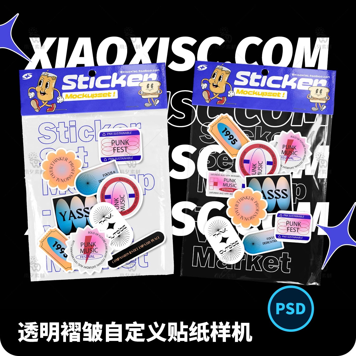 10款，透明褶皱塑料袋文具异形自定义贴纸图案包装设计文创样机PSD素材-美肚杀分享