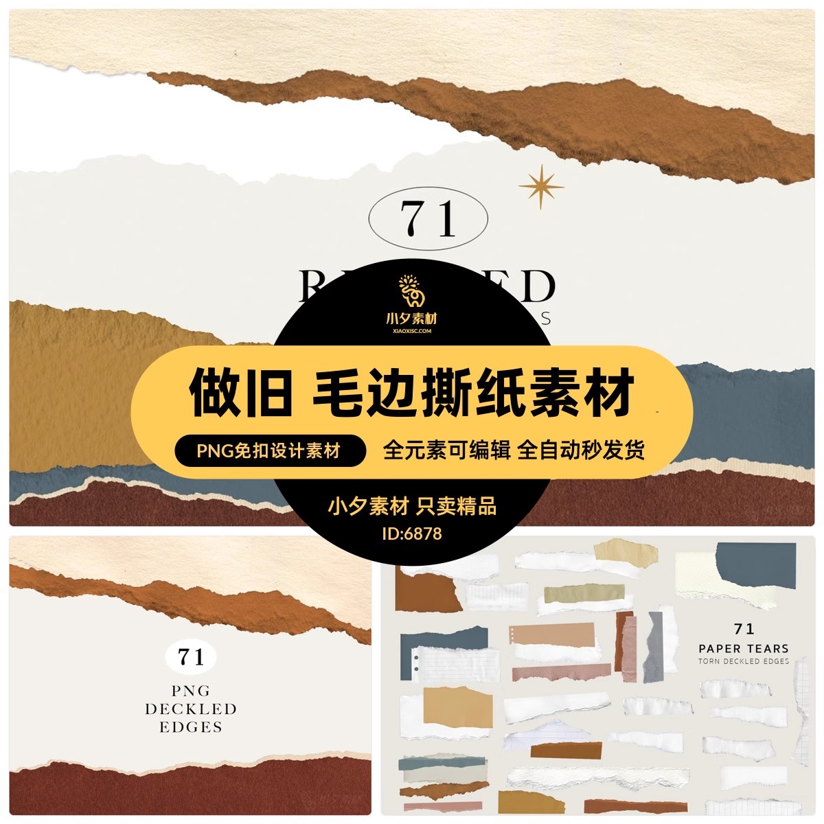 71款，复古做旧奶油莫兰迪色系纸张毛边撕纸撕裂破损PNG免扣设计素材-美肚杀分享