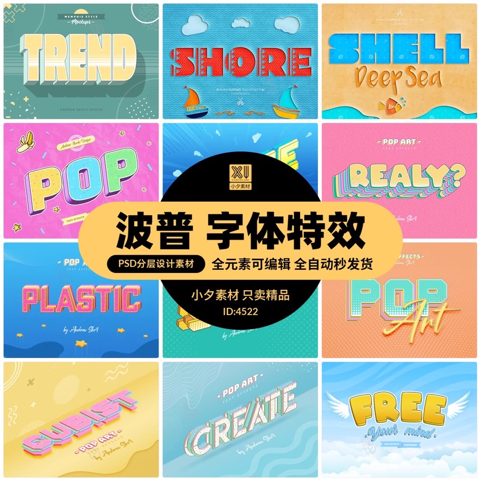 孟菲斯波普风艺术3D立体字体特效样机海报插画PSD设计素材模板-美肚杀分享