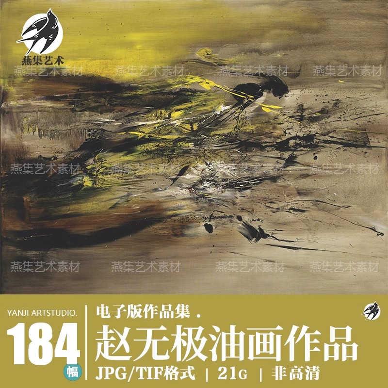 184幅,赵无极油画作品装饰画芯喷绘打印艺术抽象绘画参考教学临摹素材-美肚杀分享