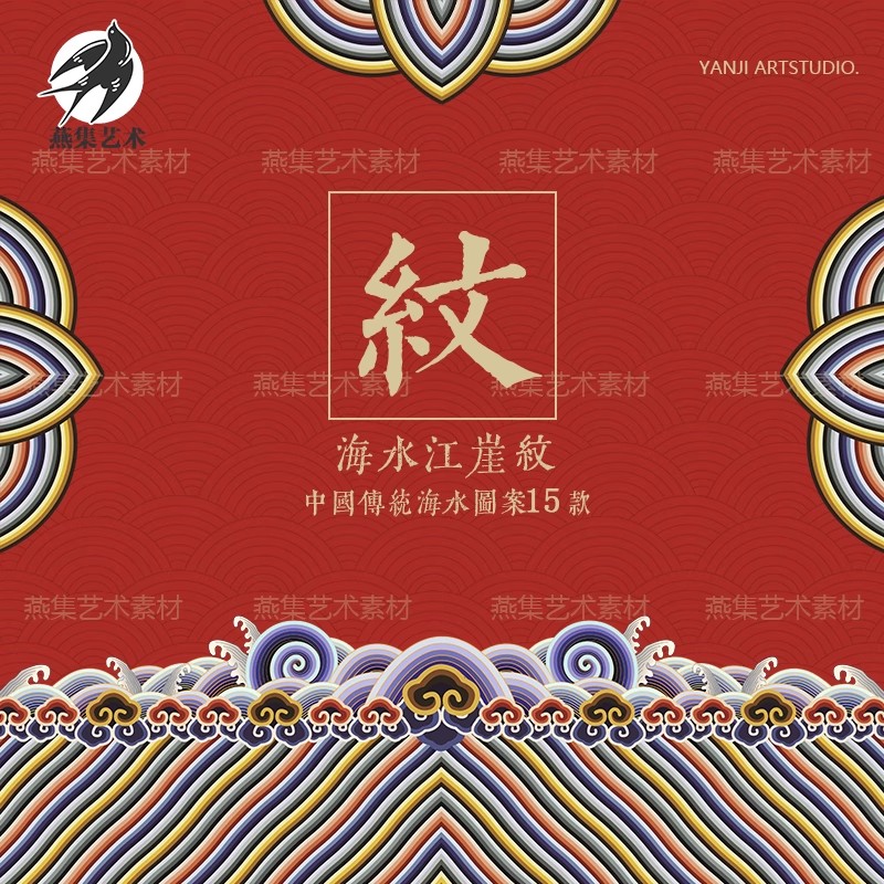 15款,江崖海水纹底纹理纹样图案官服龙袍下摆袖口刺绣AI矢量图设计素材-美肚杀分享