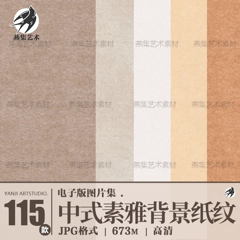 115款,中式素雅纸纹东方日式古风材质纹理高清底纹绘画背景图片设计素材-美肚杀分享