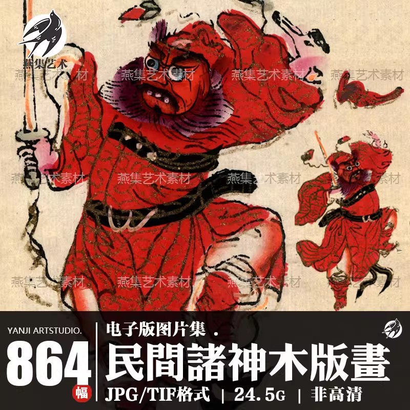 864幅,中国民间诸神仙版画传统民俗年画纸马线稿绘画设计图参考图片素材-美肚杀分享