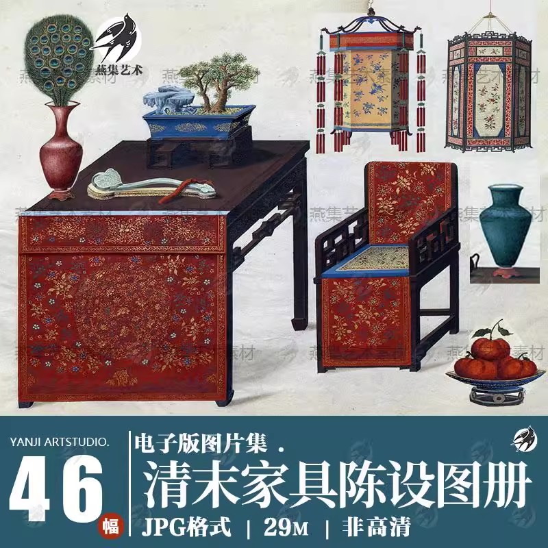 46幅，清末家具陈设图册中式柜架椅凳摆件灯笼家居美术高清电子图片素材-美肚杀分享