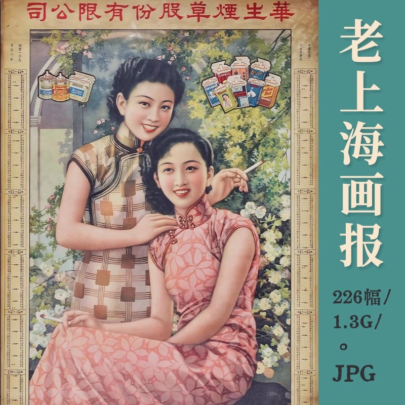 226幅，老上海海报 民国复古良友画报招贴广告插画手账 电子版图片素材-美肚杀分享