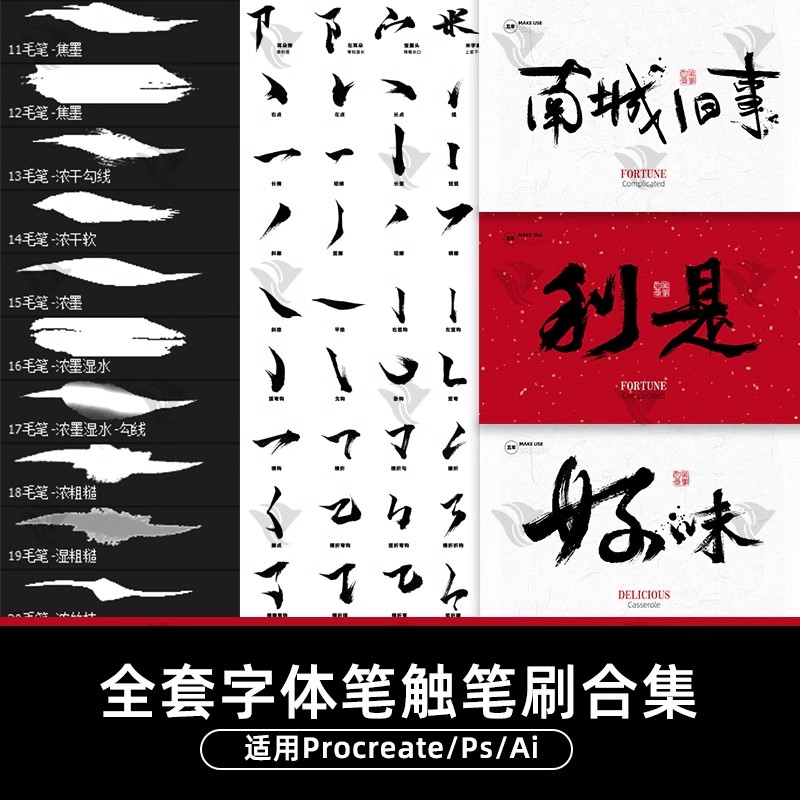 图片[35]-手残党福音！全套Procreate 水墨毛笔笔刷 ×PS 手写字体包，AI 智能笔触素材让你秒变古风设计大神-美肚杀分享