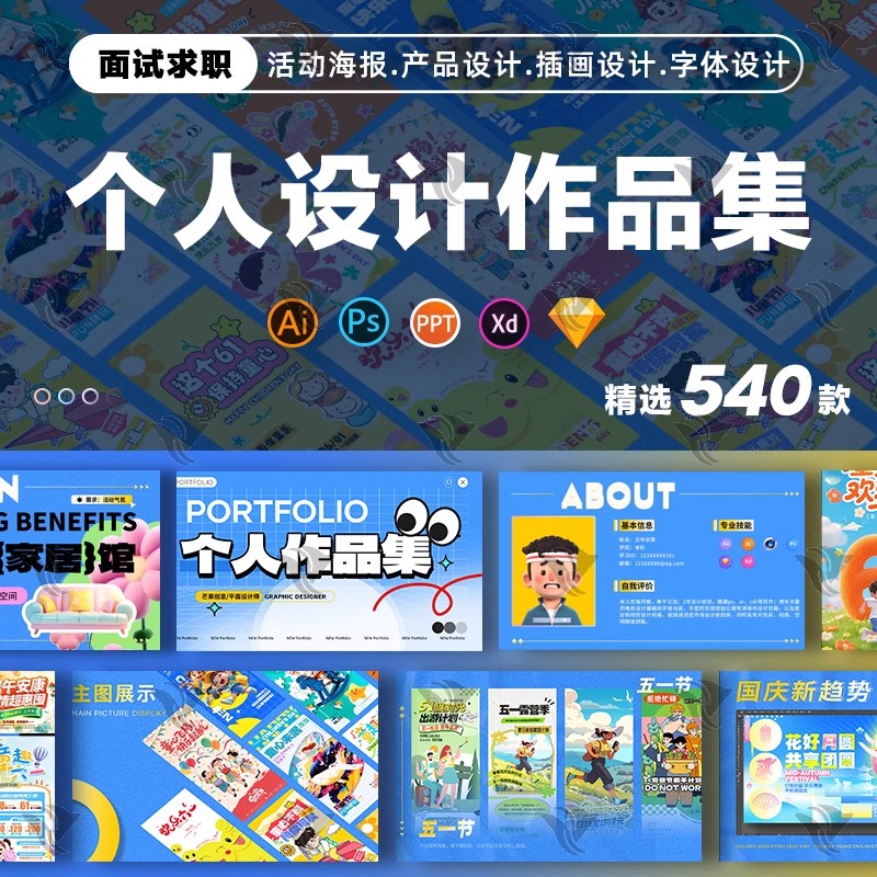 设计师私藏！50 套「UI / 电商 / AI 视觉」作品集 + 简历 PPT 模板 PSD，毕业面试排版神器一键套用-美肚杀分享