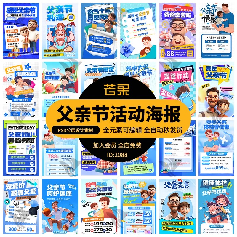 图片[16]-77套【父亲节专属】3D 卡通风体检海报模板来袭！爱在健康里，医疗福利 + 优惠活动 PSD 素材-美肚杀分享
