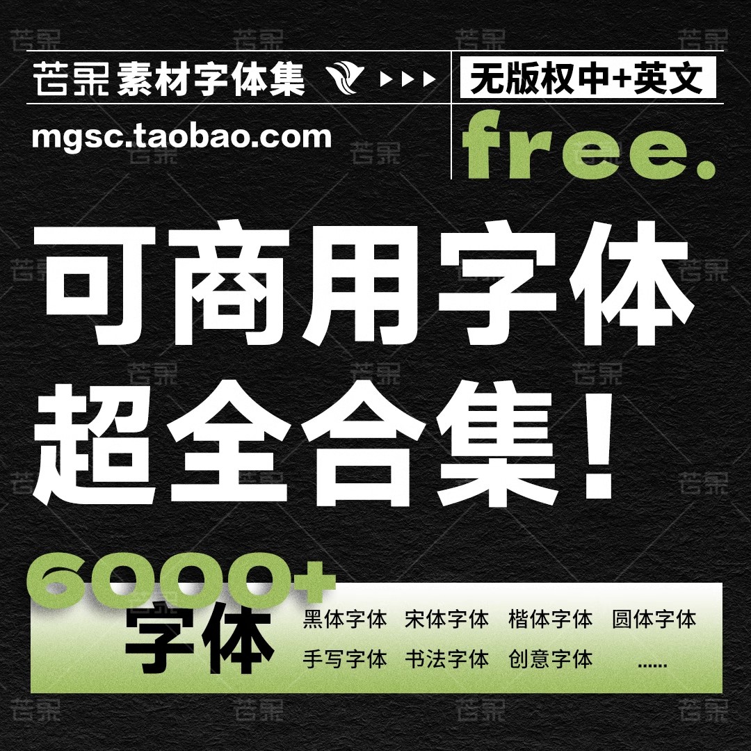 【6000 款字体库】Procreate+PS 通用！AI 设计中英文书法毛笔素材，免费商用无限制-美肚杀分享