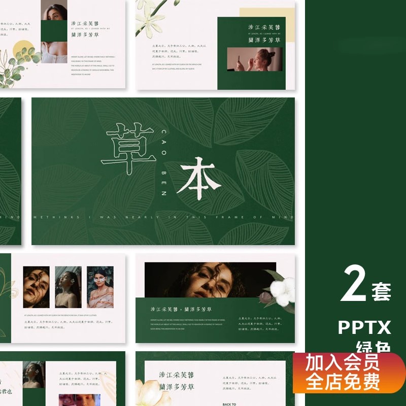导师夸爆的「复古草本风」PPT！绿色植物 × 小清新作品集模板，中医艺术答辩用它秒变高级感～-美肚杀分享