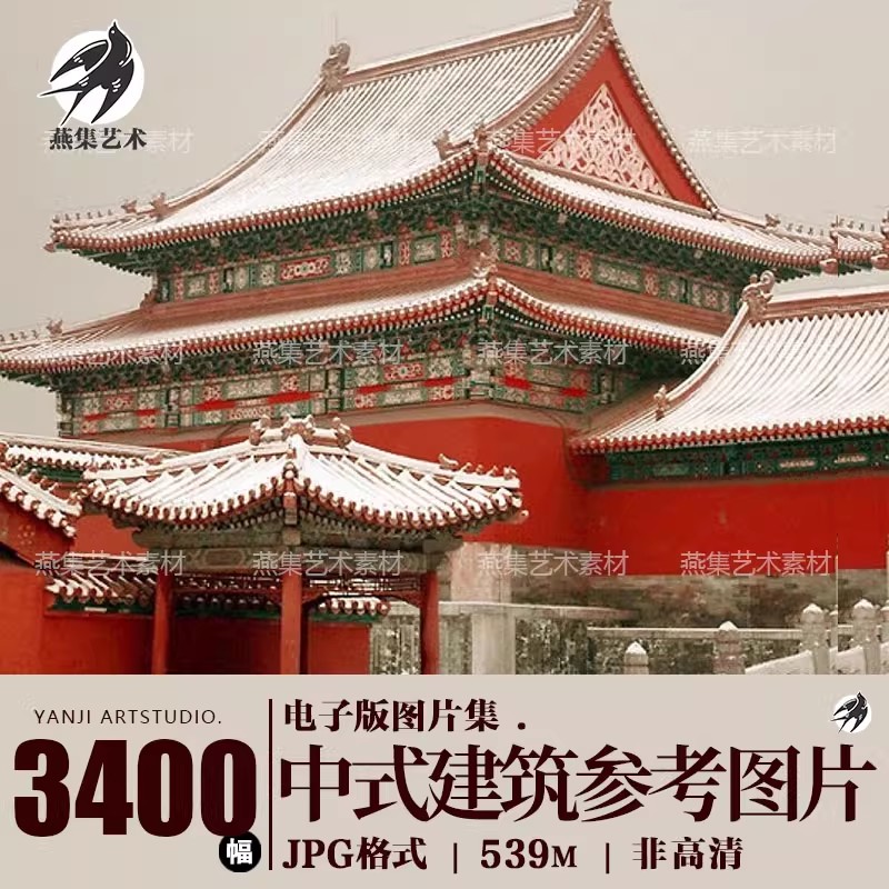 3400幅,中式建筑图片集中国古建筑真实参考资料游戏场景原画绘画参考素材-美肚杀分享