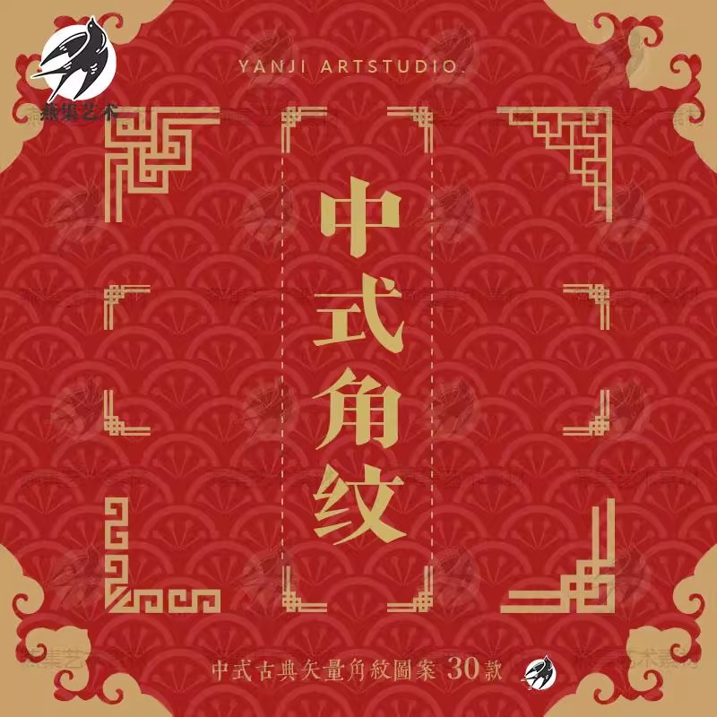 30款，中式传统古典古风角纹边角边框图案装饰小元素EPS矢量设计素材PNG-美肚杀分享