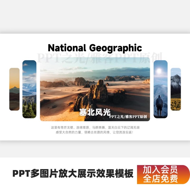 手残党必收！5 套 PPT 多图片放大展示模板，一键生成高级感爆棚的动态演示-美肚杀分享