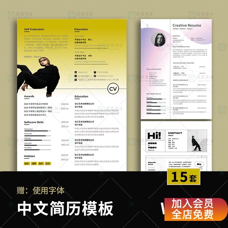 简历也能当作品集！15 套原创艺术生 Word 求职模板，简约大气设计让 HR 主动约面试-美肚杀分享