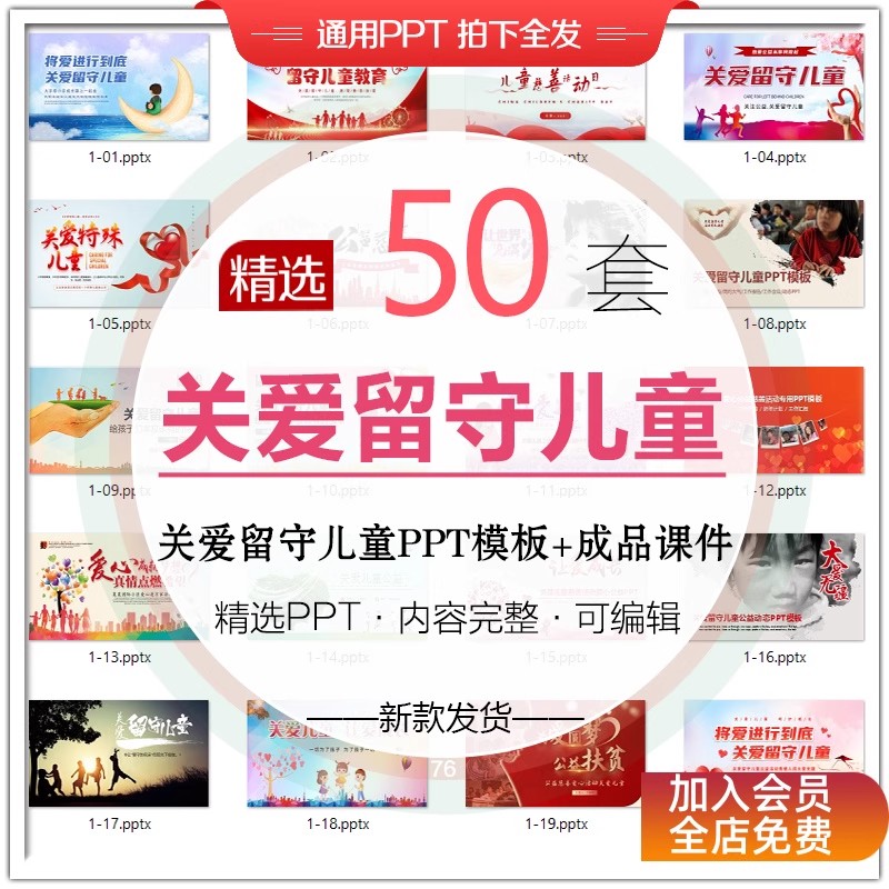 图片[27]-志愿者专属「关爱留守儿童」公益 PPT 模板，附全套活动课件素材-美肚杀分享