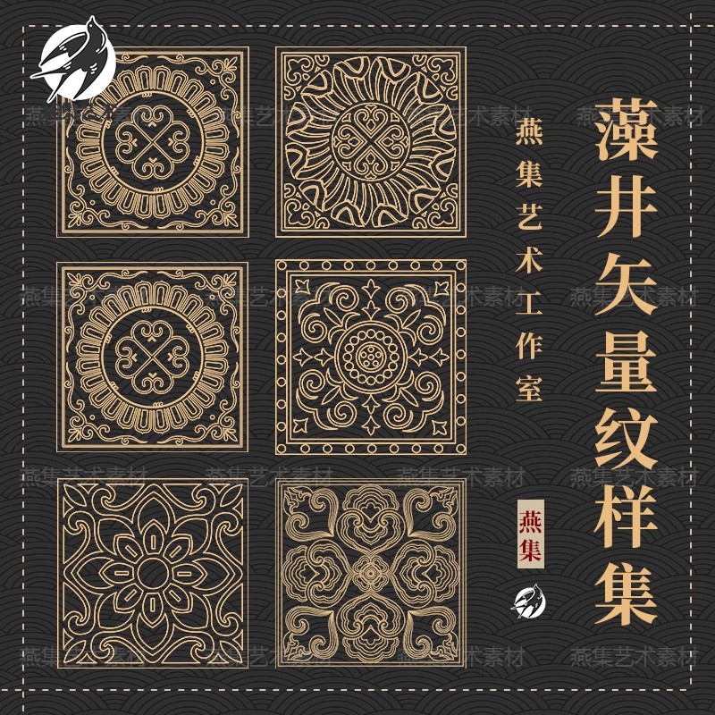 48款，敦煌莫高窟藻井平棋图案纹样线描线稿花纹矢量图片png免抠图素材-美肚杀分享