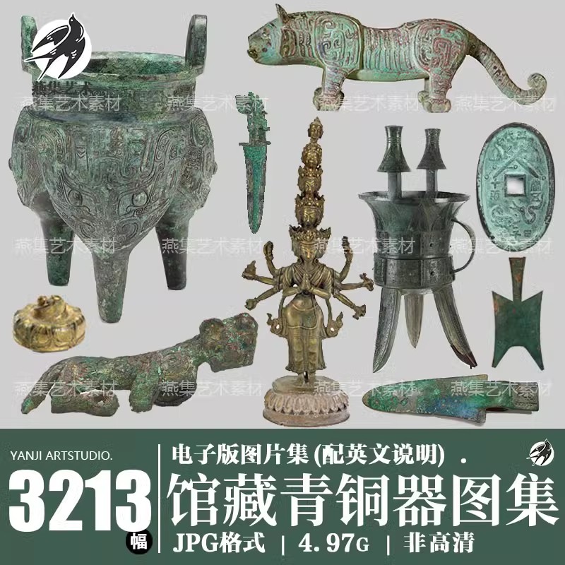 3213幅,馆藏青铜器金银器拍摄照片博物馆考古院高清图片参考临摹电子素材-美肚杀分享