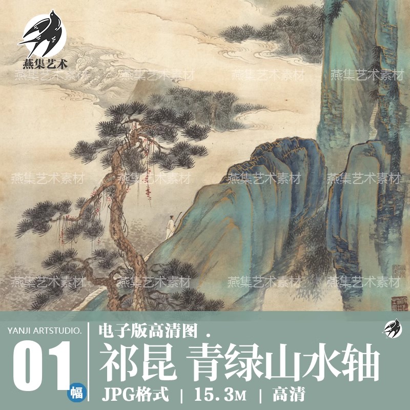 1幅，祁昆金碧青绿山水轴国画山水装饰画芯打印图片高清电子版临摹素材-美肚杀分享