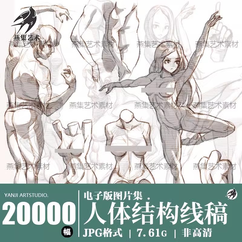 20000幅，人体结构素描速写线稿图集表情动态透视构图艺用美术绘画参考素材-美肚杀分享