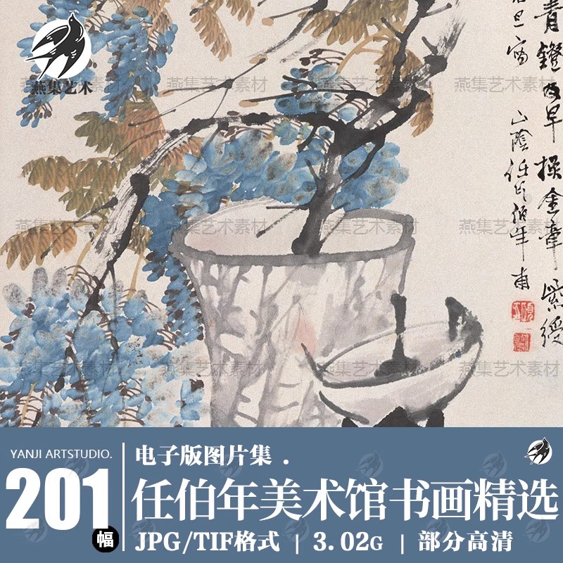 201幅，任伯年国画书画精选中国美术馆藏绘画打印挂画芯临摹电子图片素材-美肚杀分享