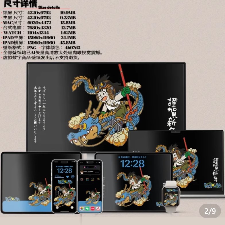 图片[11]-苹果壁纸集齐七龙珠，召唤神龙|24k超高清iphone套图高清壁纸119-美肚杀分享