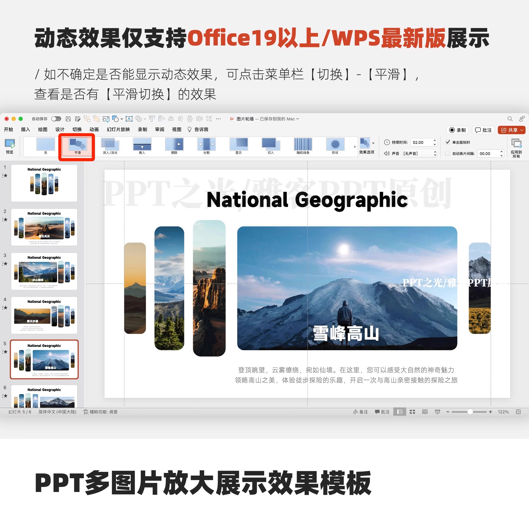 图片[2]-手残党必收！5 套 PPT 多图片放大展示模板，一键生成高级感爆棚的动态演示-美肚杀分享