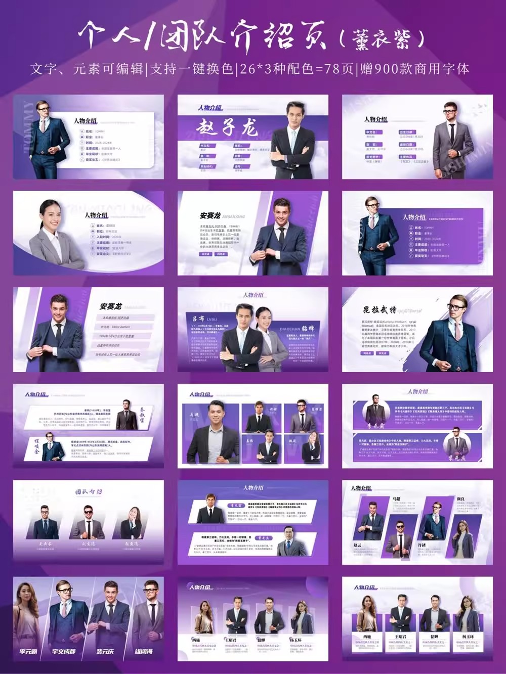 个人介绍人物介绍团队介绍页排版职场PPT模板素材-美肚杀分享