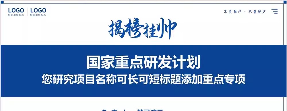图片[2]-申报材料被打回？专业团队用这 5 招优化排版，让你的国家重点研发计划 PPT 直接封神！-美肚杀分享