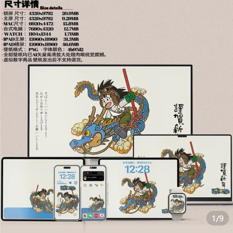 苹果壁纸集齐七龙珠，召唤神龙|24k超高清iphone套图高清壁纸119-美肚杀分享