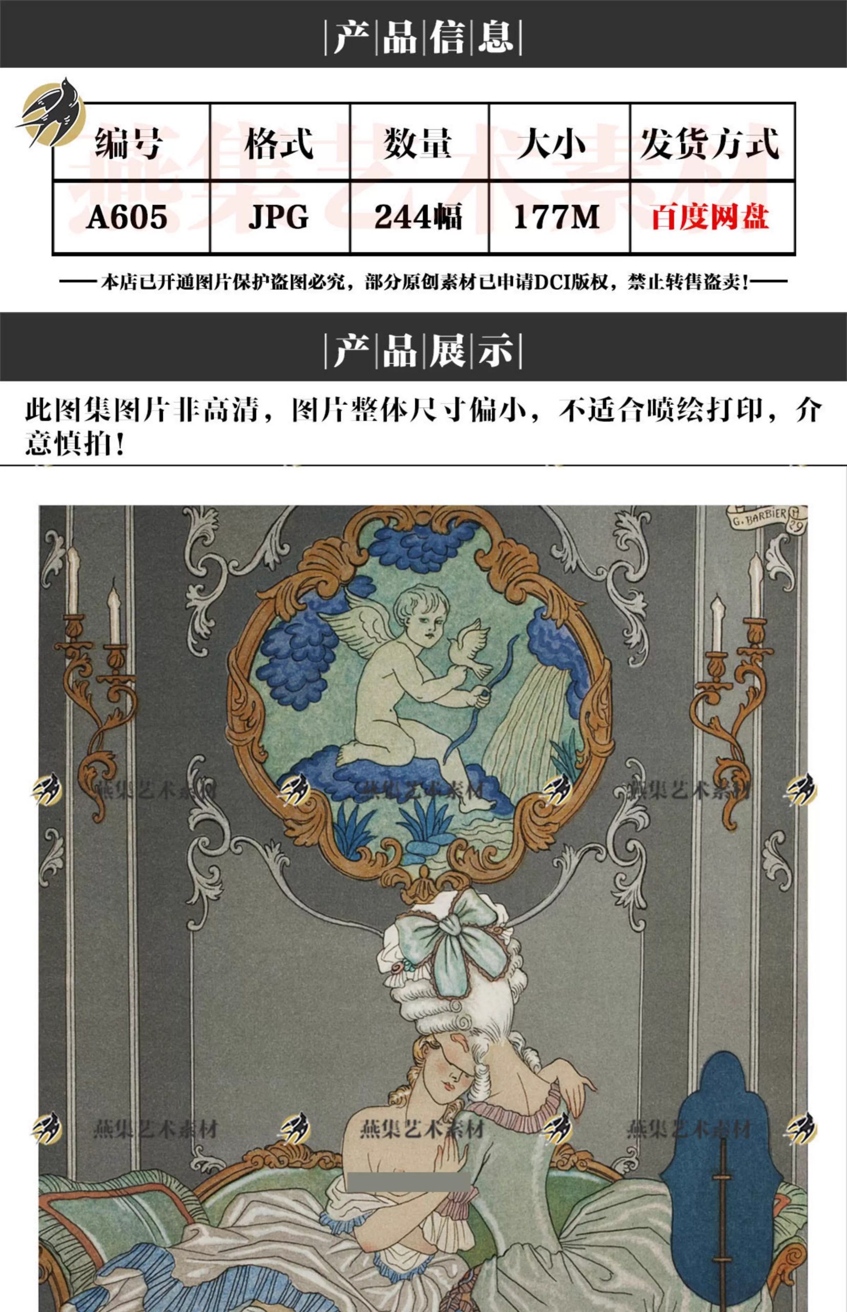 图片[2]-244幅，乔治巴比尔George Barbier法国装饰Art Deco艺术插画设计参考素材-美肚杀分享