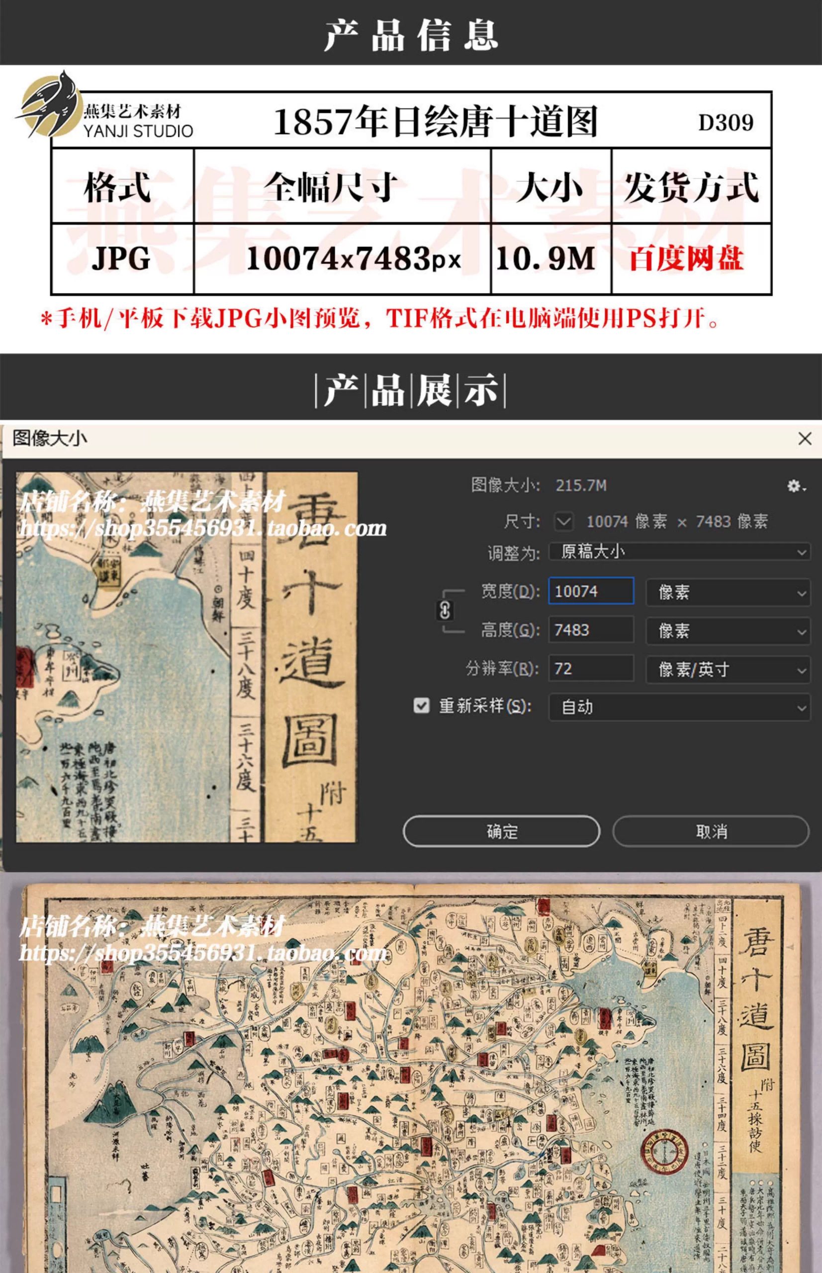 图片[2]-1857年日绘唐十道图 古地图历史参考素材JPG格式高清电子图片素材-美肚杀分享