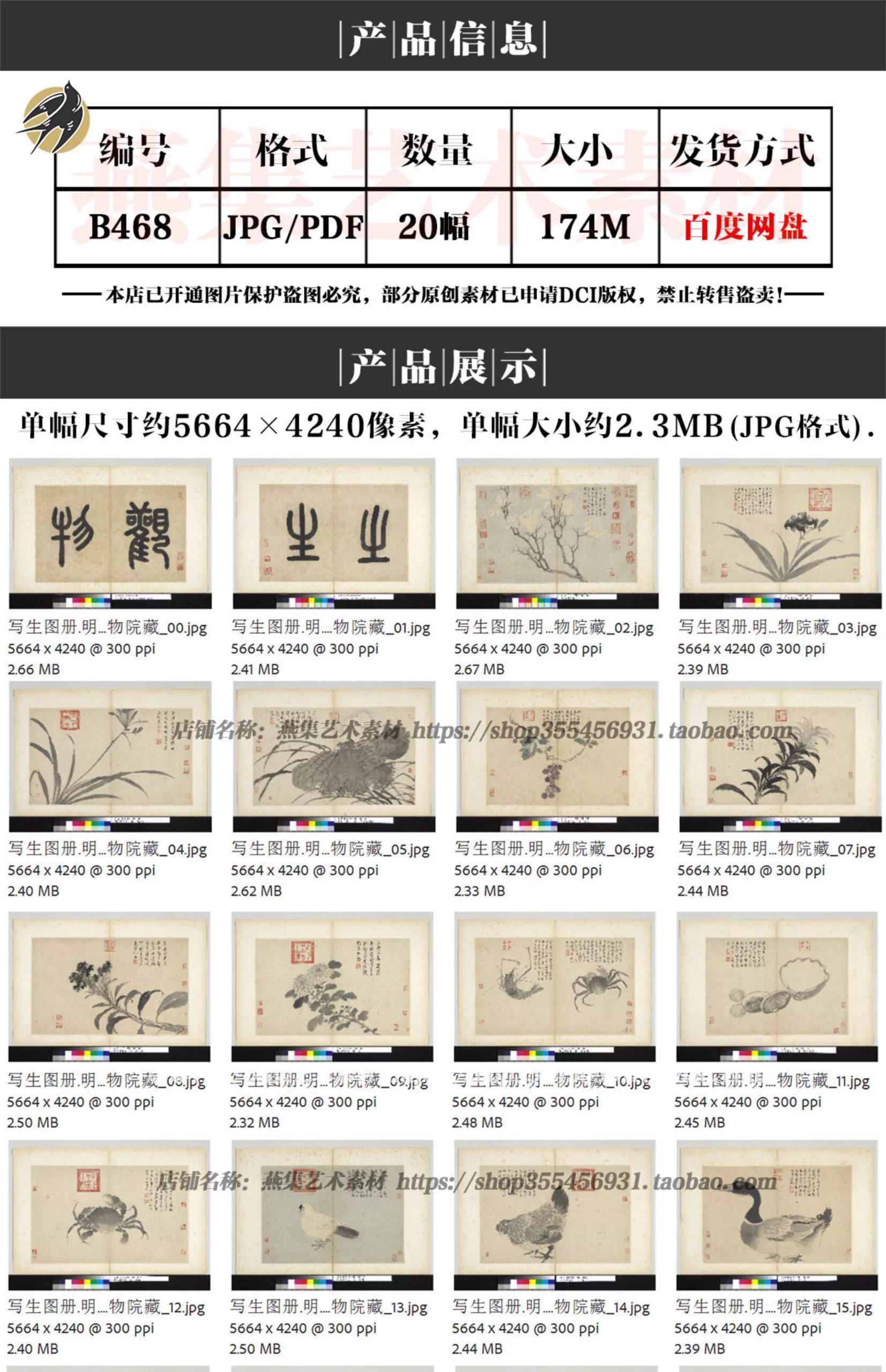 图片[2]-20幅，沈周写生图册明朝古代家禽瓜果水墨字画临摹电子版大图片高清素材-美肚杀分享